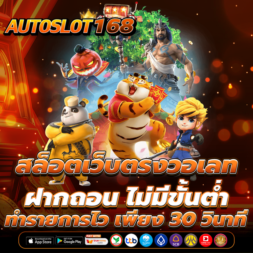 สล็อตเว็บตรงวอเลท