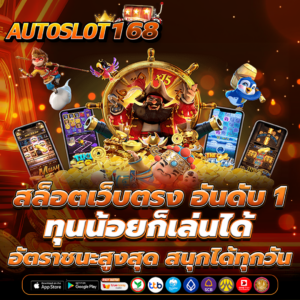 สล็อตเว็บตรง อันดับ 1