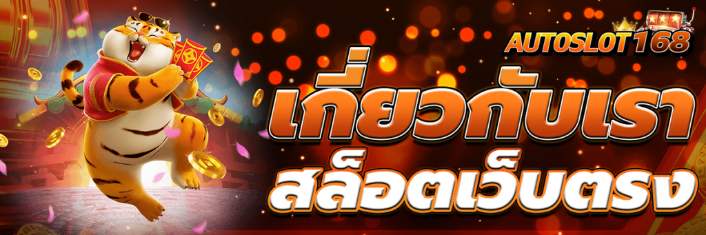 เกี่ยวกับเรา